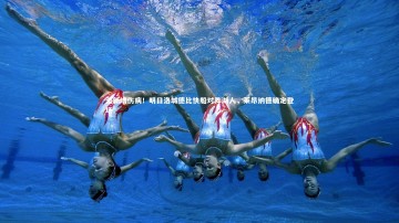 开云官网登录入口_无新增伤病！明日洛城德比快船对阵湖人，莱昂纳德确定登场