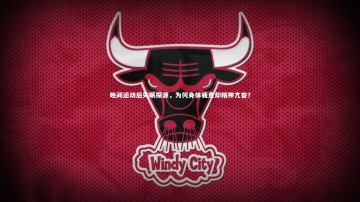 开云官网入口-晚间运动后失眠探源，为何身体疲惫却精神亢奋？