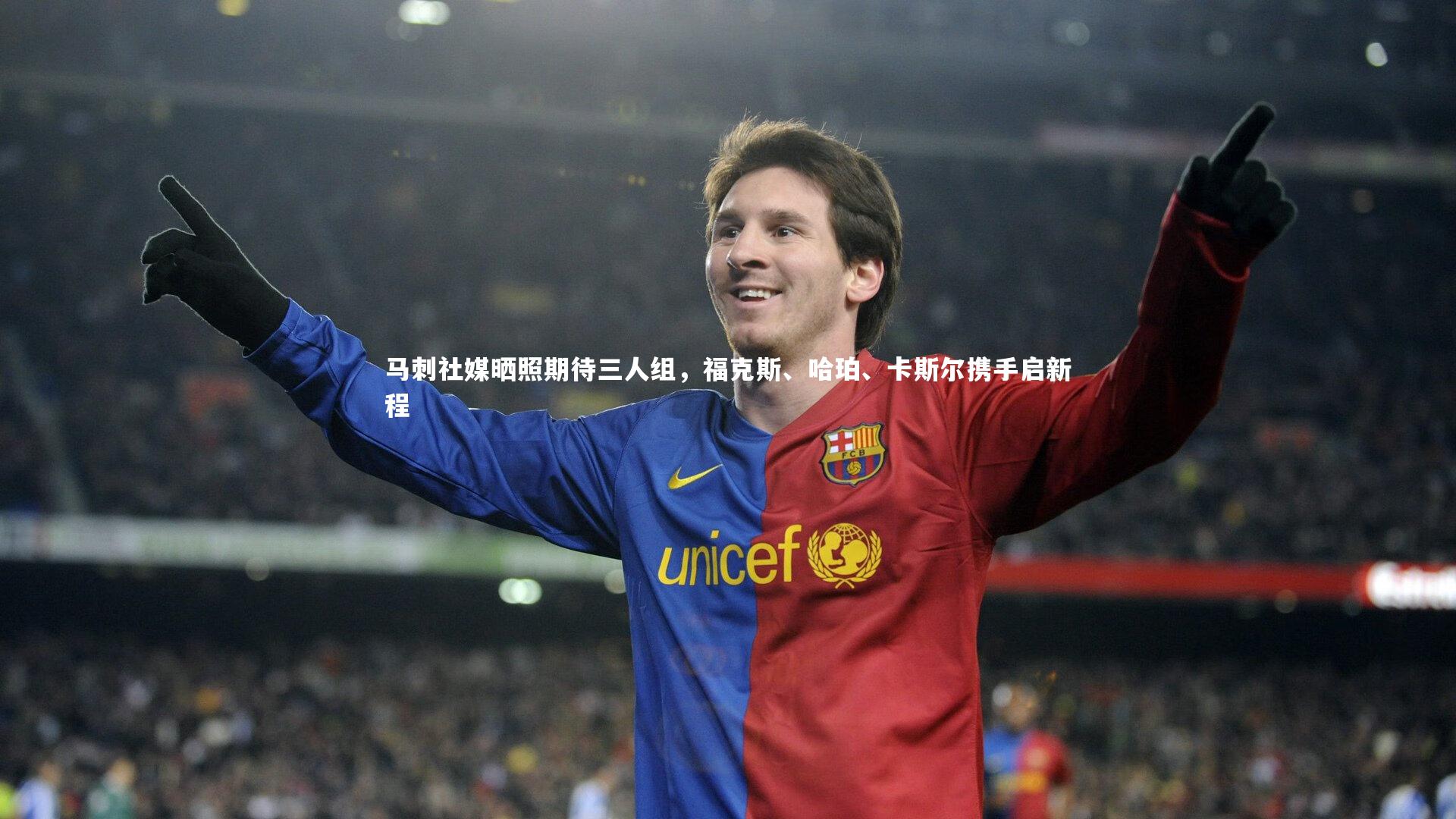 马刺社媒晒照期待三人组,福克斯、哈珀、卡斯尔携手启新程