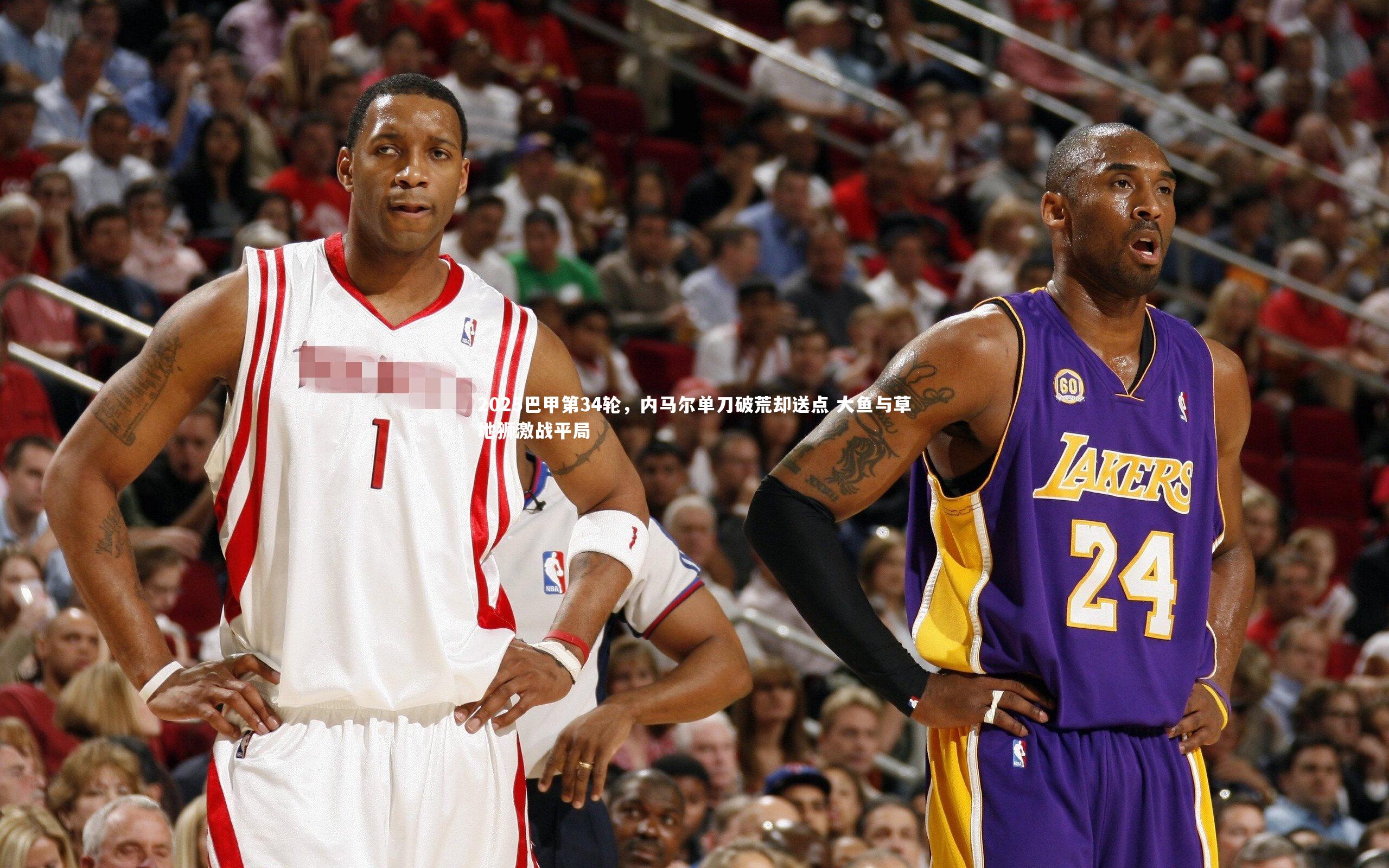 2025巴甲第34轮，内马尔单刀破荒却送点 大鱼与草地狮激战平局