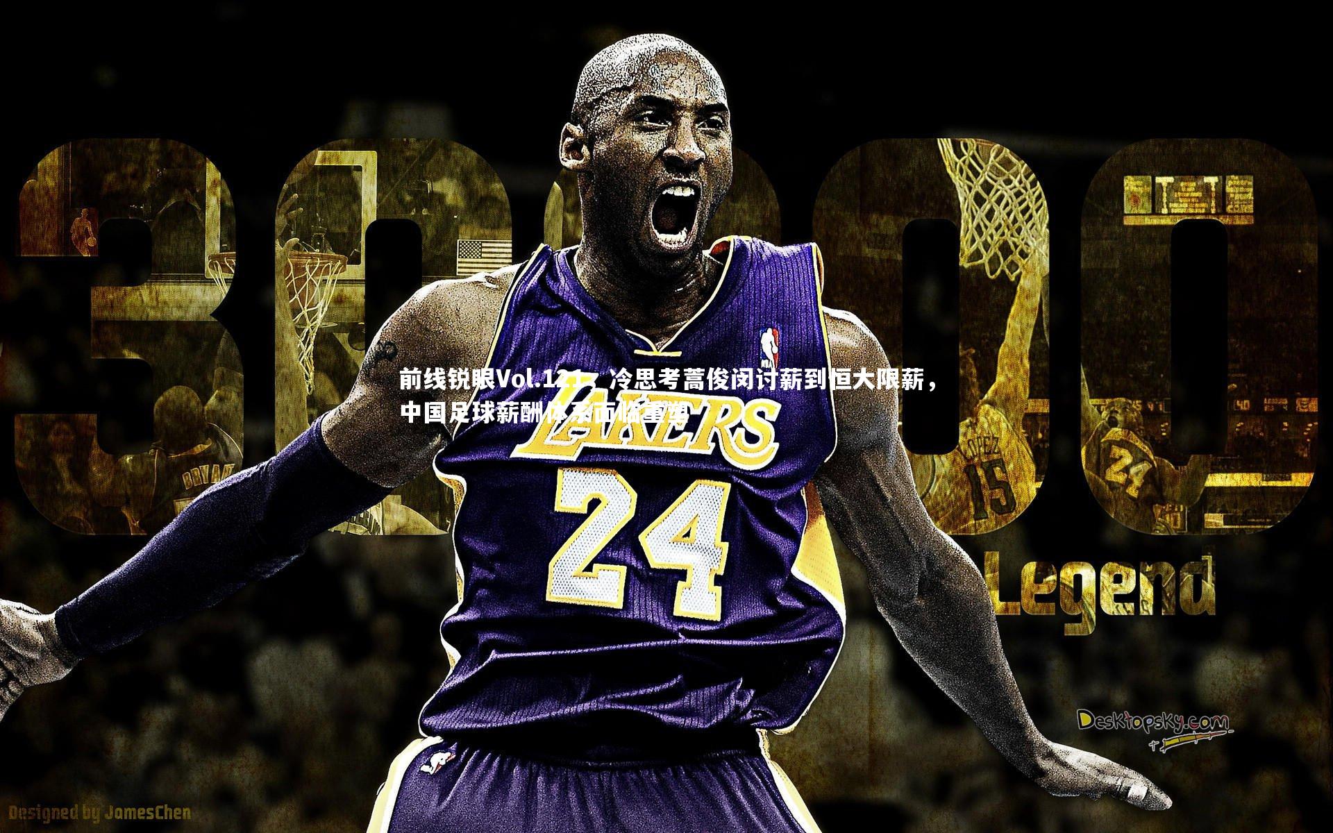 前线锐眼Vol.121,冷思考蒿俊闵讨薪到恒大限薪,中国足球薪酬体系面临重塑